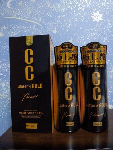 CCウォーターゴールドプレミア本体&詰め替え②本セット