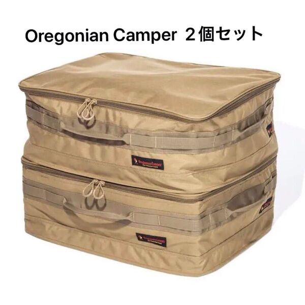 新品未使用 オレゴニアンキャンパー ソフトシェルクラブ グランデ ウルフブラウン 2セット ギアケース 収納