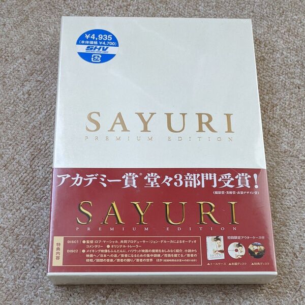 【新品未開封】SAYURI プレミアム・エディション DVD