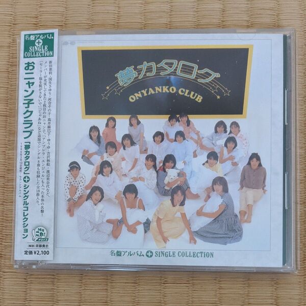 おニャン子クラブ 夢カタログ シングルコレクション アルバム CD