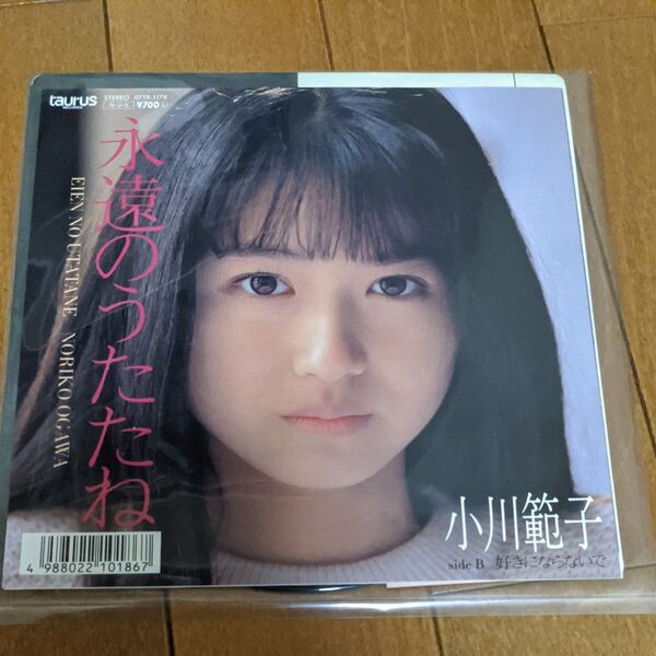 小川範子 NORIKO OGAWA 永遠のうたたね EPレコード
