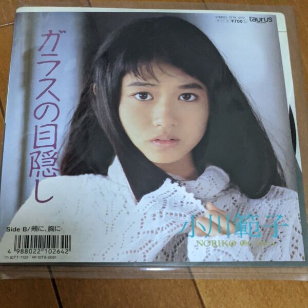 小川範子/ ガラスの目隠し EPレコード