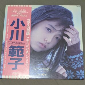 小川範子 ガラスの目隠し レコード ミニ・アルバム