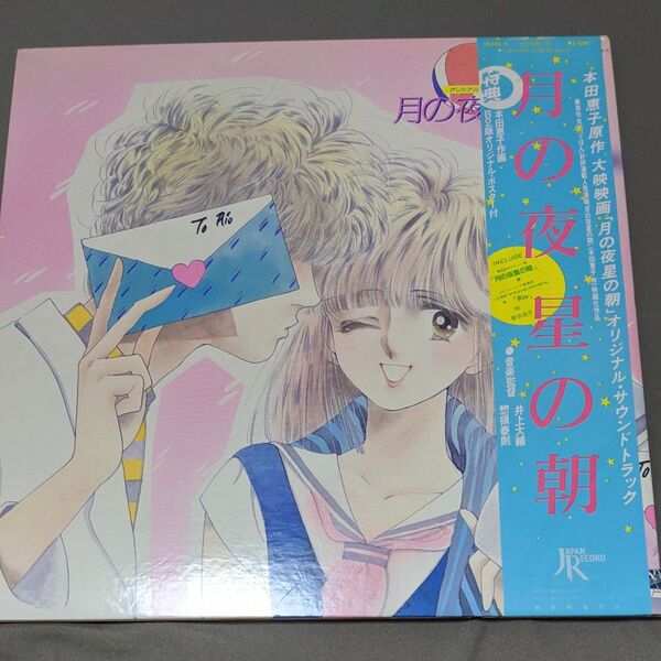 月の夜星の朝 オリジナル・サウンドトラック レコード