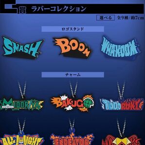 ☆ヒロアカ☆一番くじ☆紡ぐ力☆ラバーコレクション☆全9種☆コンプリート☆