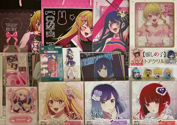 ☆押しの子☆星野アイ☆ルビー☆有馬かな☆黒川あかね☆まとめ売り☆23点セット☆
