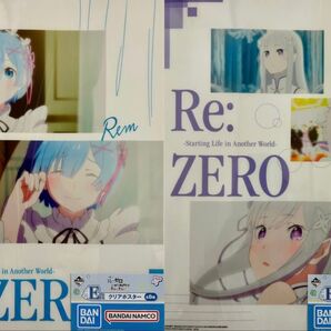 ☆リゼロ☆一番くじ☆貴方に勇気を☆レム☆エミリア☆クリアポスター☆