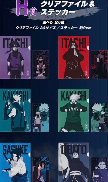 ☆NARUTO☆ナルト他一番くじ☆クリアファイル☆全6種☆コンプリート☆