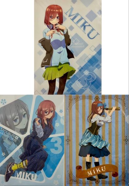 ☆五等分の花嫁☆中野三玖☆クリアファイル☆3枚セット☆