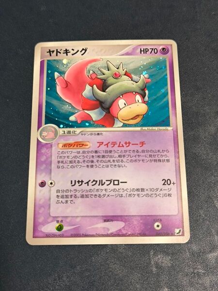ヤドキング ポケモンカード 金の空、銀の海 キラ