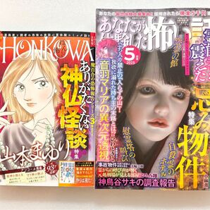 HONKOWA ASスペシャル ほんとにあった怖い話 あなたが体験した怖い話 2025年 3.5月号