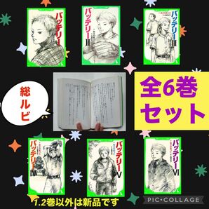 バッテリー あさのあつこ 角川 つばさ文庫 セット 文庫本 新品 児童文学 青春 小学生 全巻 高学年 新品 中学生 ルビ 友情