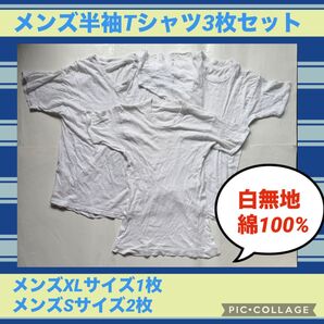 メンズ 半袖 Tシャツ インナー 白 Vネック ホワイト シャツ セット 綿 100% コットン 下着 Uネック ジュニア 男子