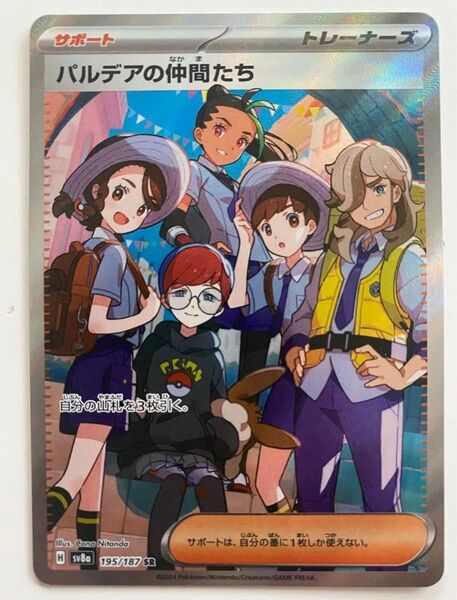 ポケモンカード テラスタルフェス パルデアの仲間たち SR