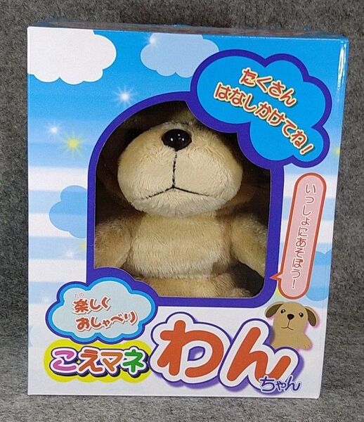 こえマネわんちゃん【新品 動作良好確認済み】テラコヤ 新品電池付き