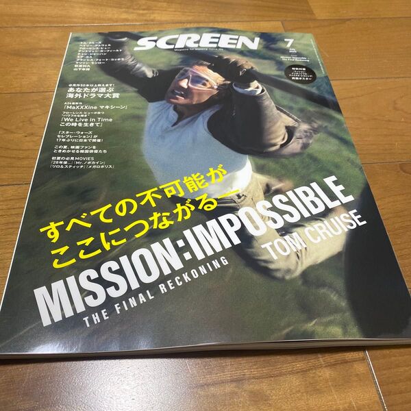 SCREEN(スクリーン) 2025年7月号 (ジャパンプリントシステムズ)