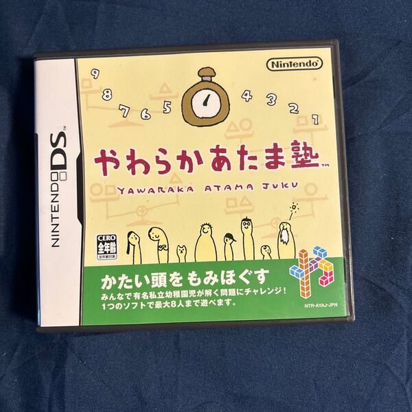 【DS】やわらかあたま塾