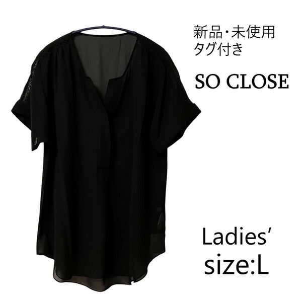 ★ 新品 未使用 タグ付き SO CLOSE レディース 半袖 ブラウス スキッパーシャツ カットソー トップス L ブラック