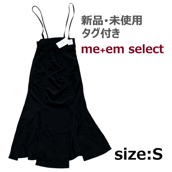 ★ 新品 未使用 タグ付き ミームセレクト me+em select フロントギャザー キャミ ワンピース ドレス Sサイズ