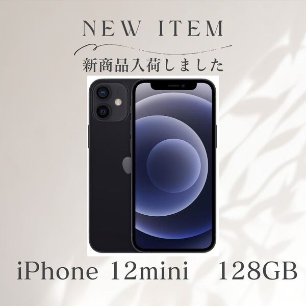 即日発送 美品 iPhone 12 mini 128GB