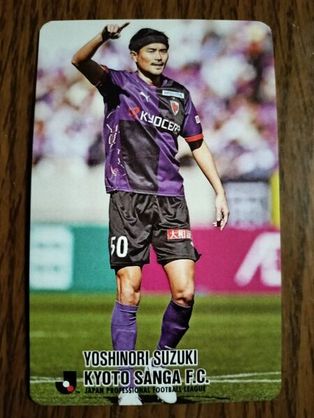 復刻版 Jリーグカード 鈴木義宜選手 京都サンガ