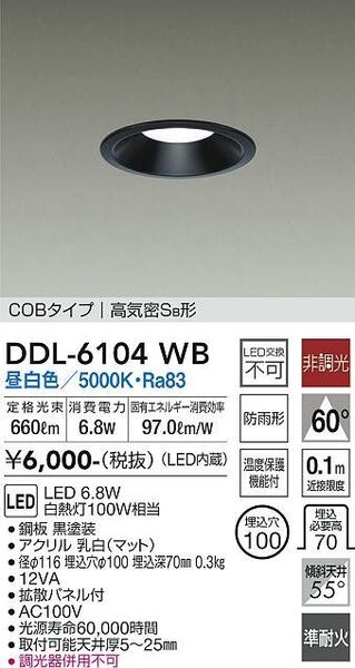 DAIKO LEDダウンライト DDL-6104WB 昼白色 2025年製 3個セット
