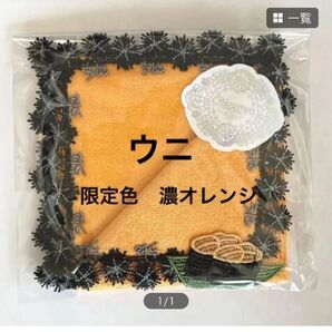 近沢レース シーズンタオルハンカチ ウニ うに 本店・オンライン限定色 濃オレンジ