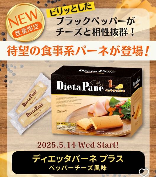ダイアナ ディエッタパーネプラス ペッパーチーズ風味 1箱