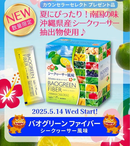 ダイアナ バオグリーンファイバー シークワーサー風味 1箱