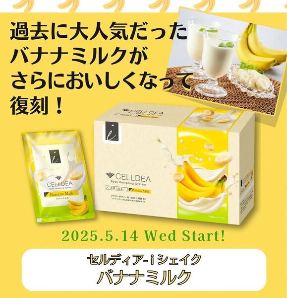 ダイアナ セルディア シェイク バナナミルク味 1箱