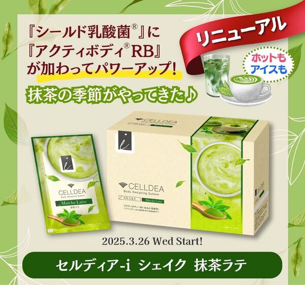 ダイアナ セルディア 抹茶ラテ味 ラスト1箱