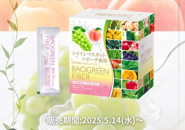 ダイアナ バオグリーンファイバー シャインマスカット×ピーチ風味 1箱