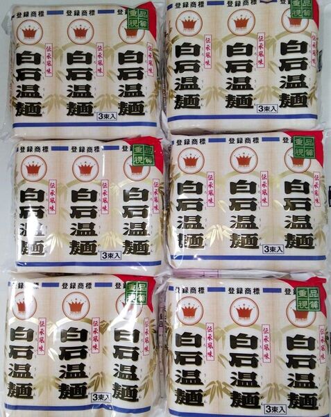宮城 白石温麺 うーめん6袋 合計1.8Kg!そうめん 短麺 ご当地グルメ