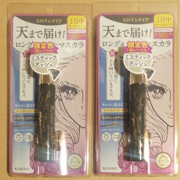 キスミー ヒロインメイク ロングUPマスカラ スーパーWP52 ミスティックアッシュ 限定色 伊勢半 ロング カールマスカラ