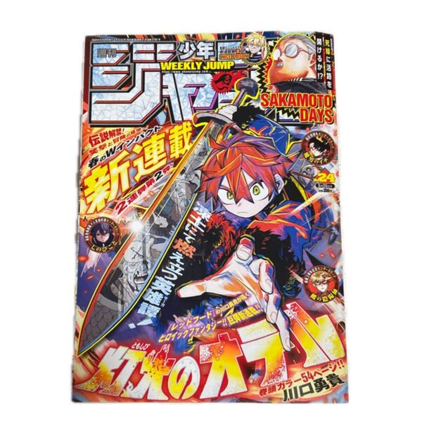 週刊少年ジャンプ 2025年5月26日号 (集英社)