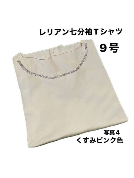 レリアンLeilian Tシャツ 七分袖 綿100% カットソー トップス