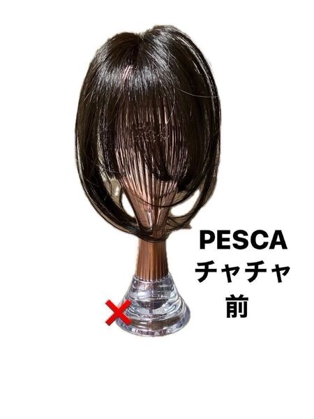 PESCAヘアメイトチャチャ ソフトブラック ロング 前髪カット済み ケアスプレー、交換テープ付き