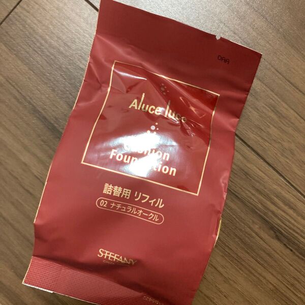 銀座ステファニー アルーチェルーチェ クッションファンデーション 02ナチュルオークル詰替 15g Aluce luce