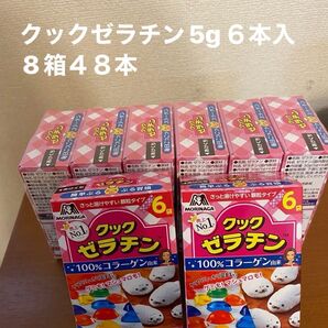 箱無し発送 新品 森永クックゼラチン5g6本入り8箱分48本100%コラーゲン料理ゼリーお菓子アンチエイジング
