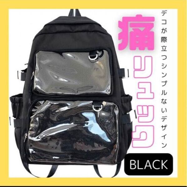 黒 ブラック 痛バッグ 痛バ 痛リュック リュック バックパック レディース 推し活バッグ デコバッグ クリアバッグ オタ活