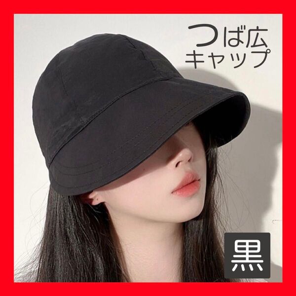 つば広帽子 キャップ アジャスター付 折り畳み アウトドア 帽子 紫外線対策 日焼け防止 遮光 UV 黒 日よけハット キャップ