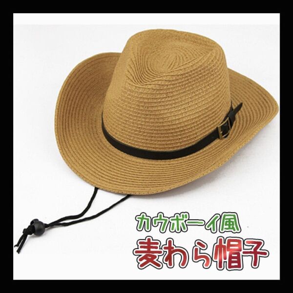ベージュ ハット カウボーイ ハット 男女兼用 麦わら帽子 折りたたみ つば広 UVカット テンガロン アウトドア 日よけ