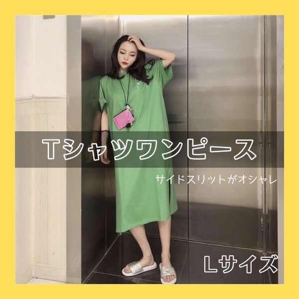 L Tシャツワンピース 英字プリント 半袖 スリット入り 丸首 ロング丈 パジャマ ルームウェア 部屋着 シンプル