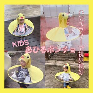 レインコート キッズ ポンチョ 傘 アヒル 雨がっぱ レインウェア レインポンチョ かっぱ 雨具 旅行 防水 撥水 保育園 幼稚園