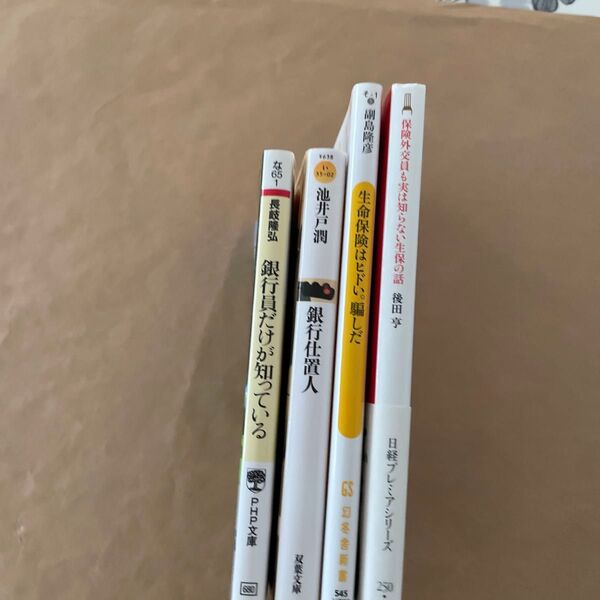 文庫本 まとめて4冊
