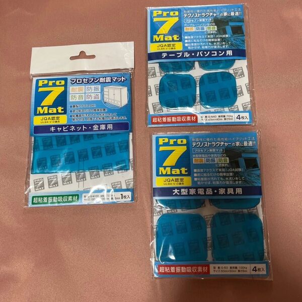 Pro7 プロセブン耐震マット 震度7耐震試験合格品 地震対策