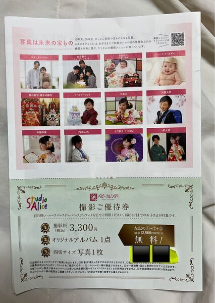 スタジオアリス 優待券 ベビーカレンダー アルバム付き 撮影優待券 クーポン 1歳6ヶ月