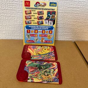 ポケモンフレンダ マクドナルドオリジナル スペシャルフレンダピック ピカチュウ レックウザ