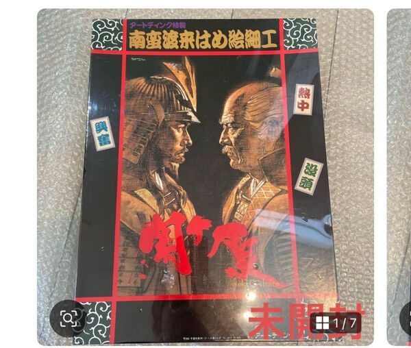 未開封 ジグソーパズル 関ケ原 アートディンク 合戦 徳川家康 石田三成 武将