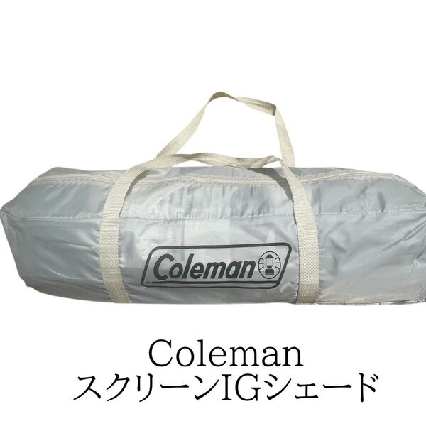 Coleman スクリーンIGシェード ダークルーム 日除け